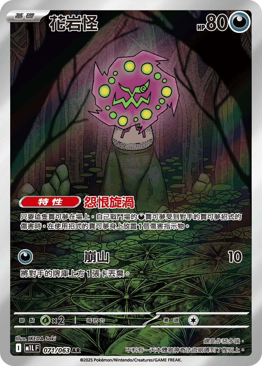 M1L 071/063 花岩怪 AR