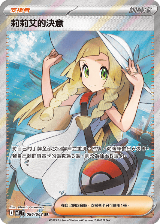 M1L 086/063 莉莉艾的決意 SR (強化回收)