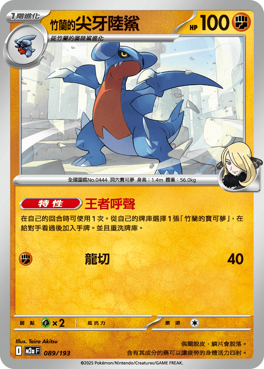 SV9a 044/063 竹蘭的烈咬陸鯊ex RR Set(回收)