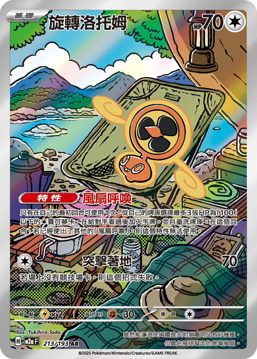 M2a 213/193 旋轉洛托姆 AR