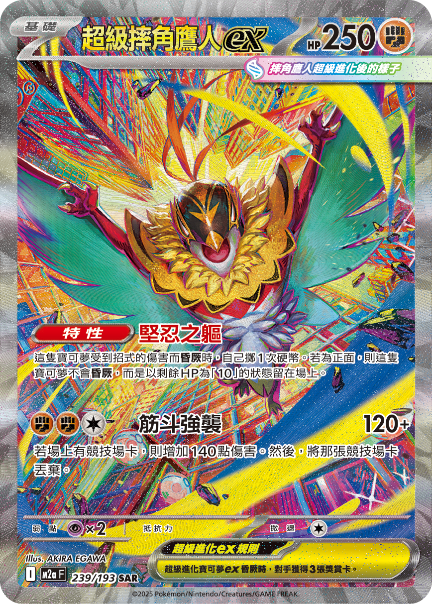 M2a 239/193 超級摔角鷹人ex SAR