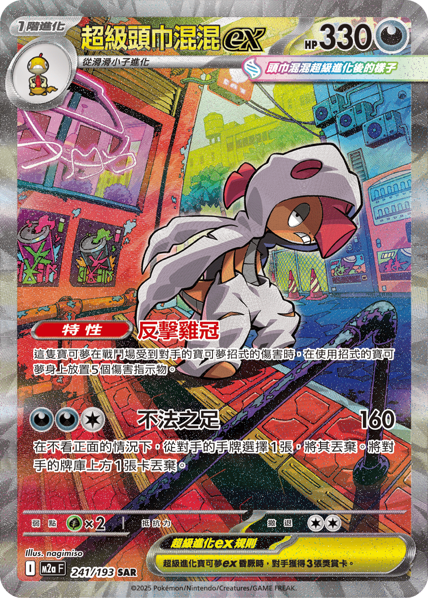 M2a 241/193 超級頭巾混混ex SAR