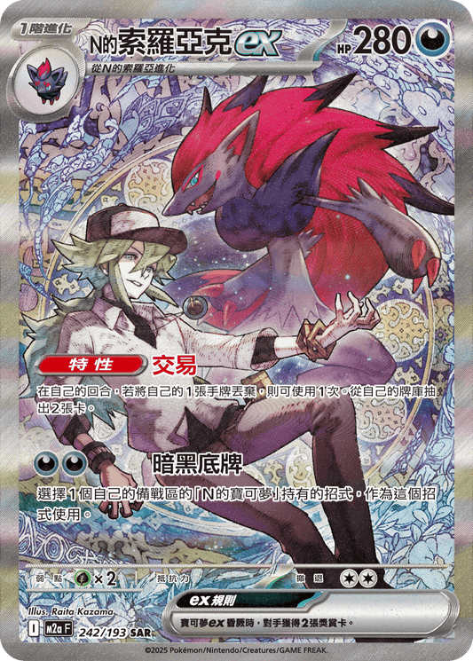 M2a 242/193 N的索羅亞克ex SAR