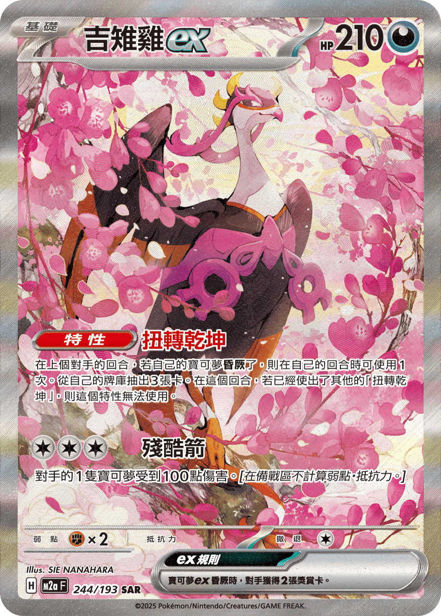 M2a 244/193 吉雉雞ex SAR