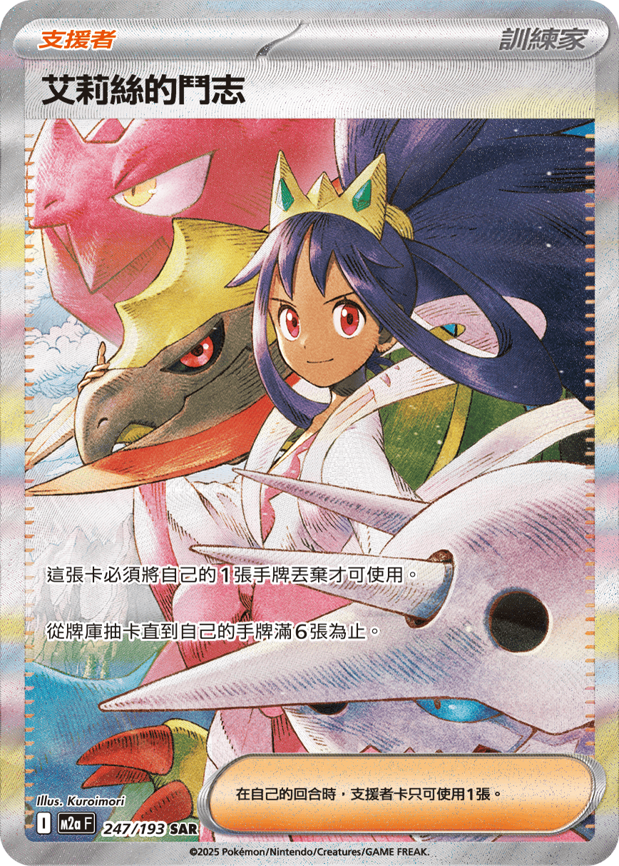 M2a 247/193 艾莉絲的鬥志 SAR