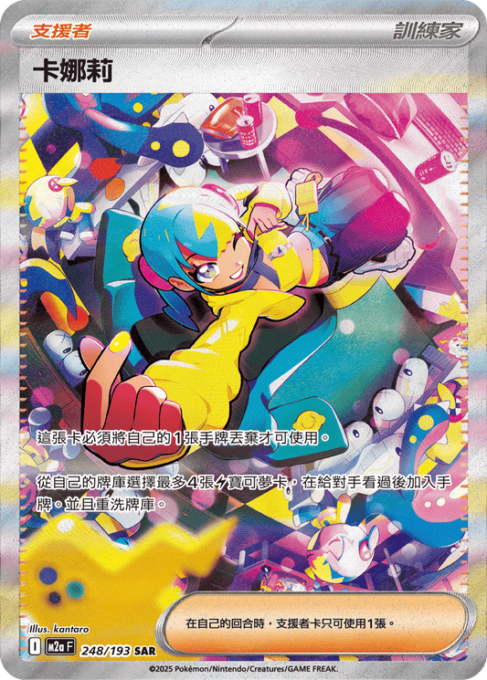 M2a 248/193 卡娜莉 SAR