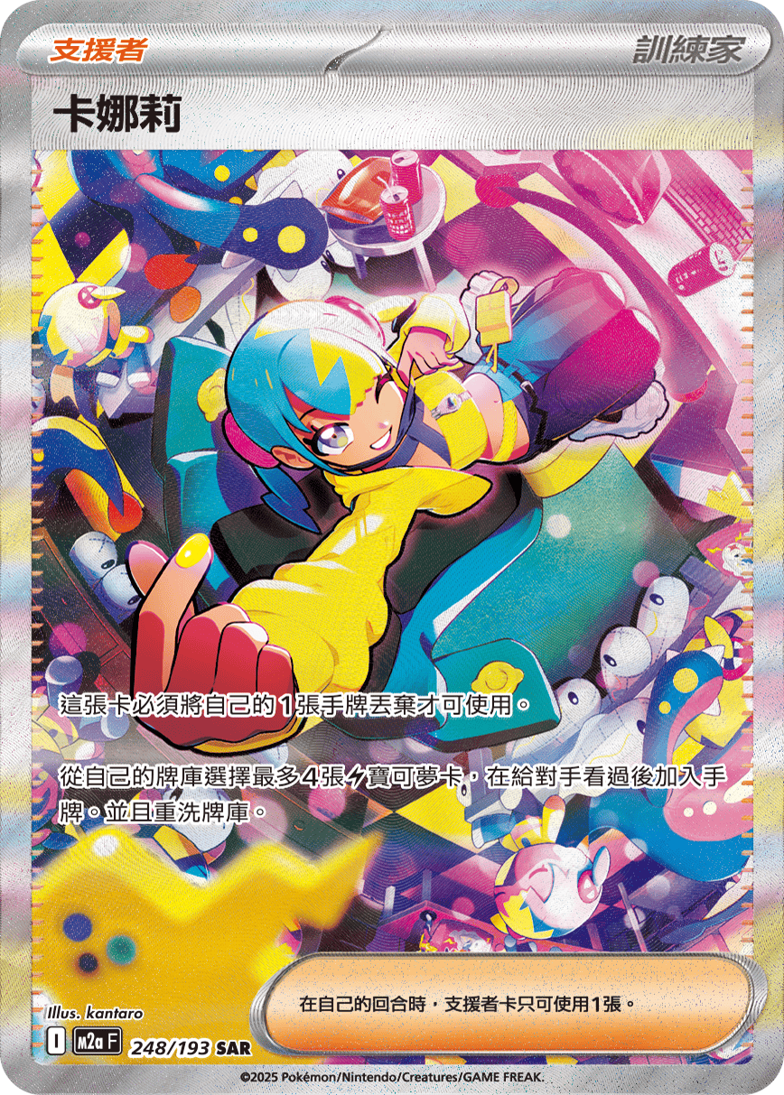 M2a 248/193 卡娜莉 SAR(回收)