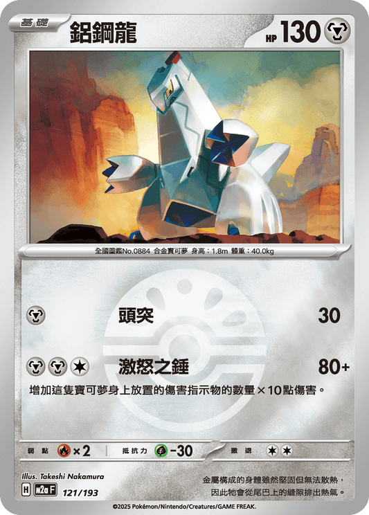 M2a 121/193 鋁鋼龍 波閃