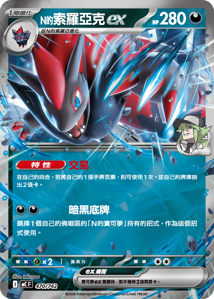 MC 470/742 N的索羅亞克ex(閃）