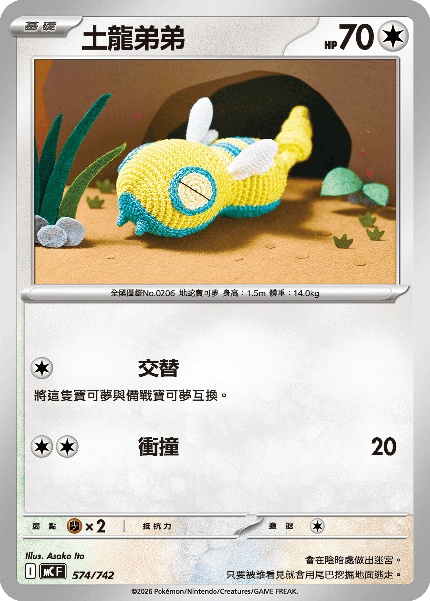SV9 078/100 土龍弟弟 C (回收)
