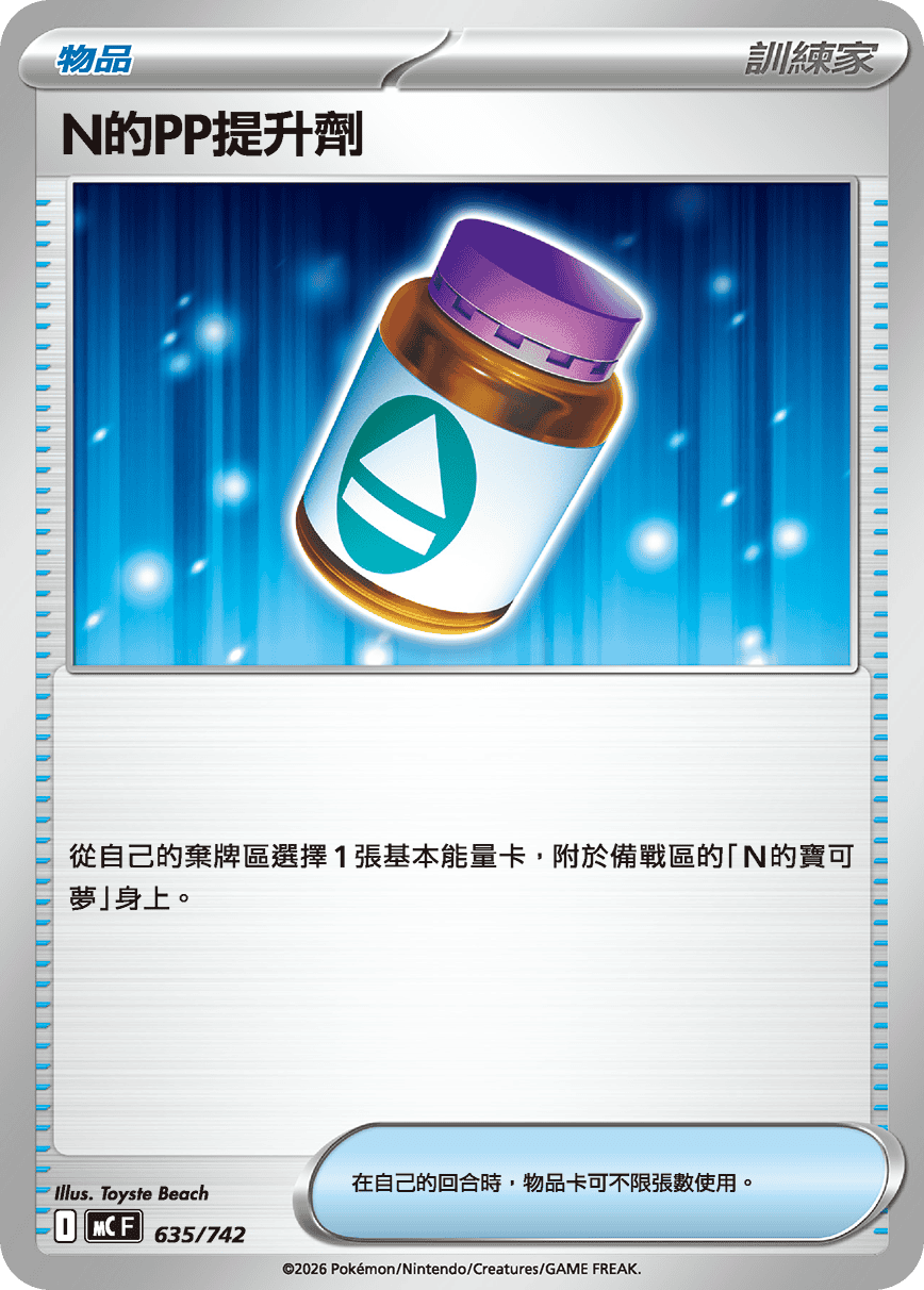 MC 635/742 N的PP提升劑