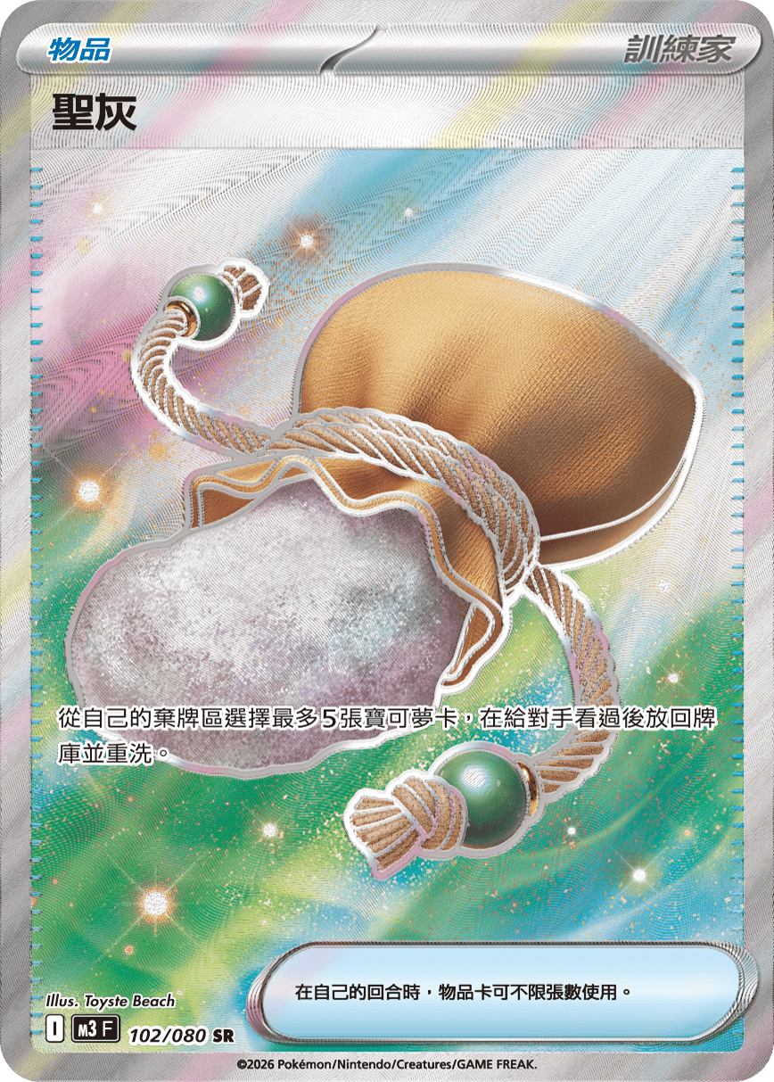 M3 102/080 聖灰 SR (回收)