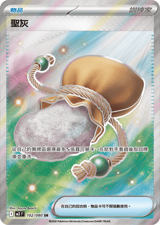 M3 102/080 聖灰 SR (回收)