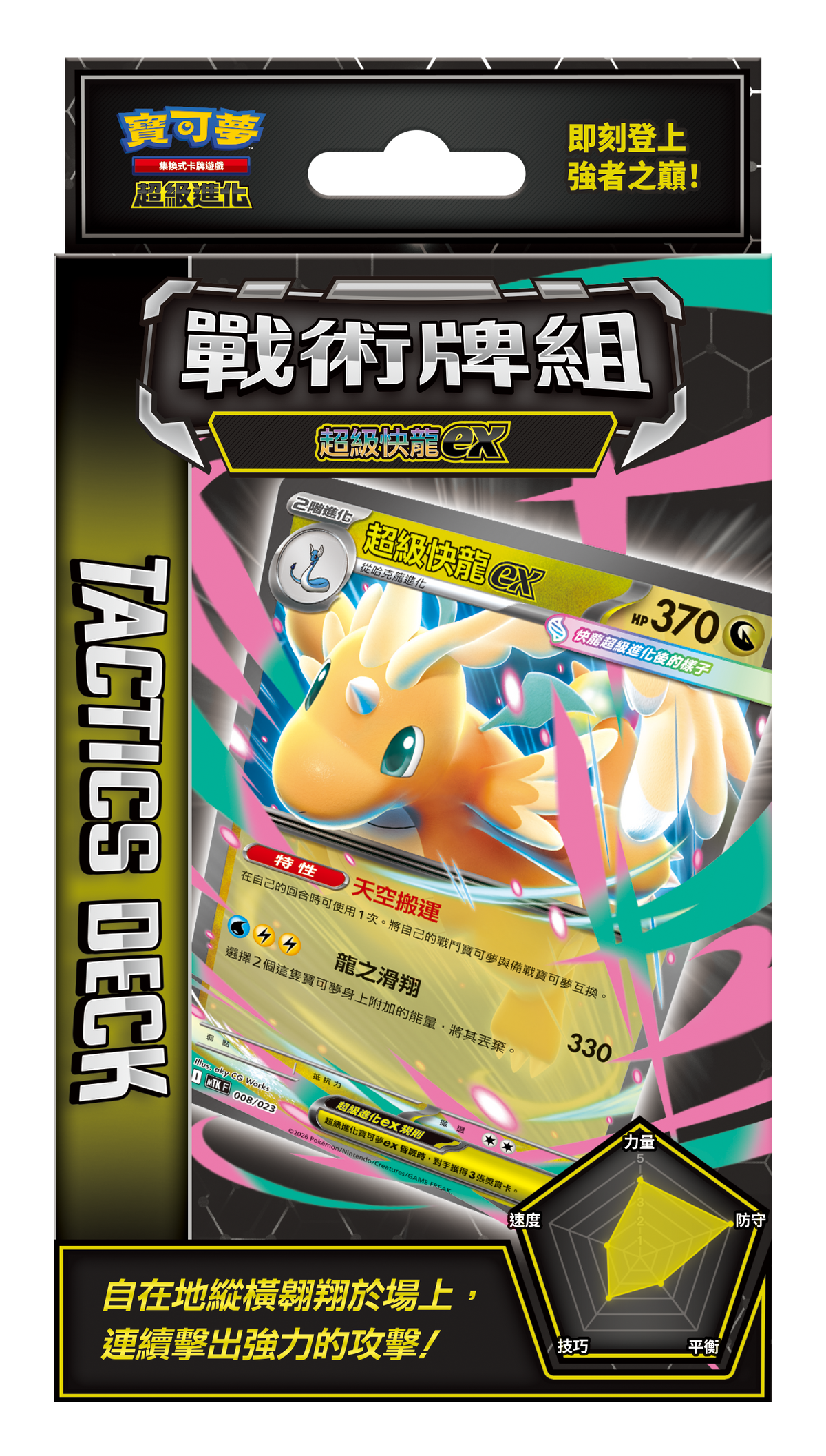 MTK F 戰術牌組 超級快龍ex