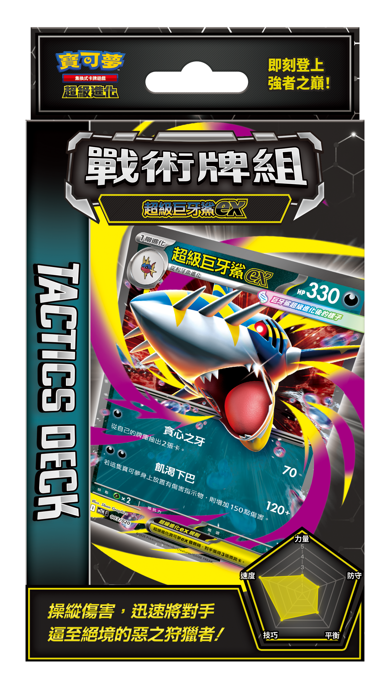 MTH F 戰術牌組 超級巨牙鯊ex