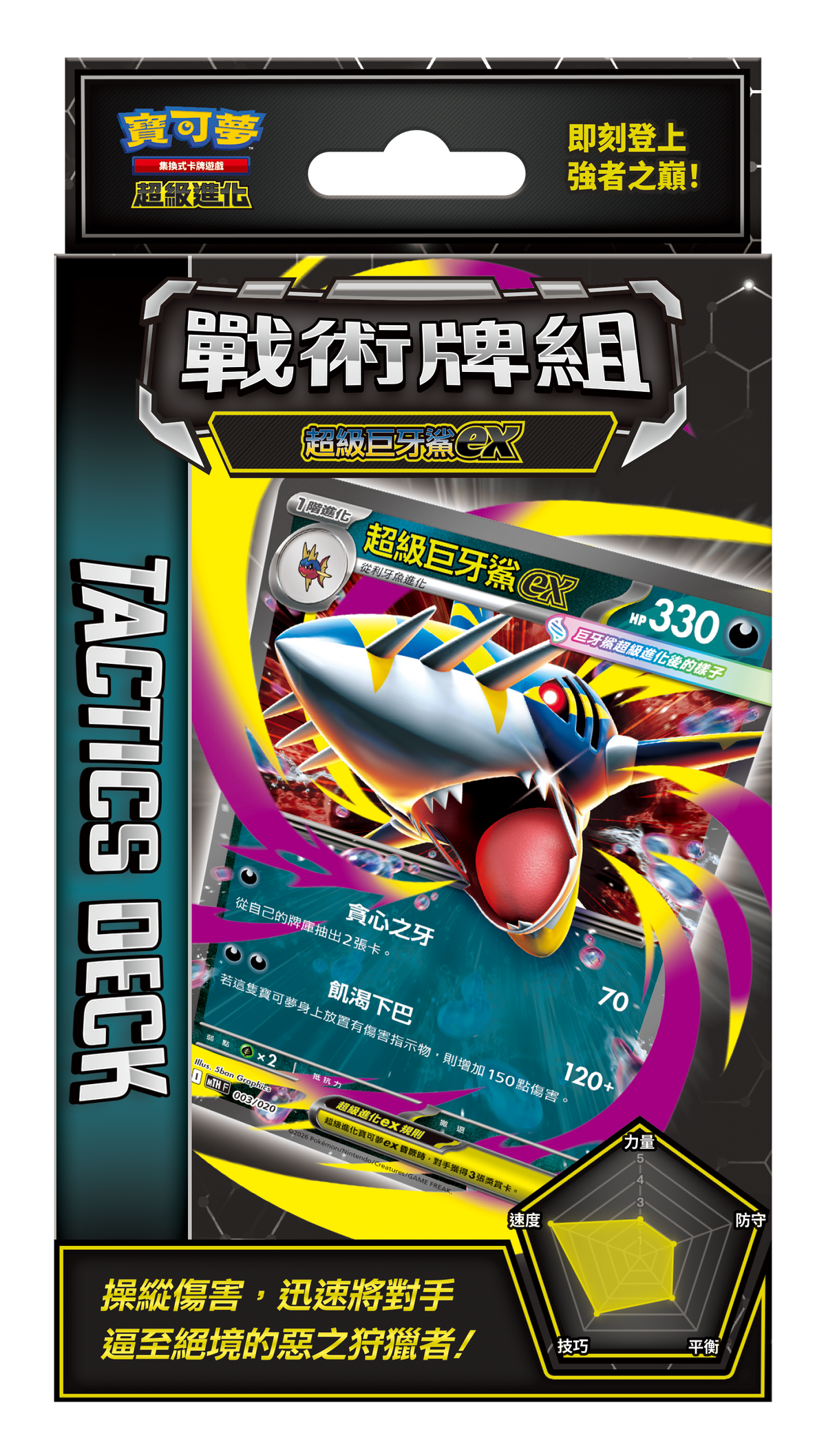 MTH F 戰術牌組 超級巨牙鯊ex