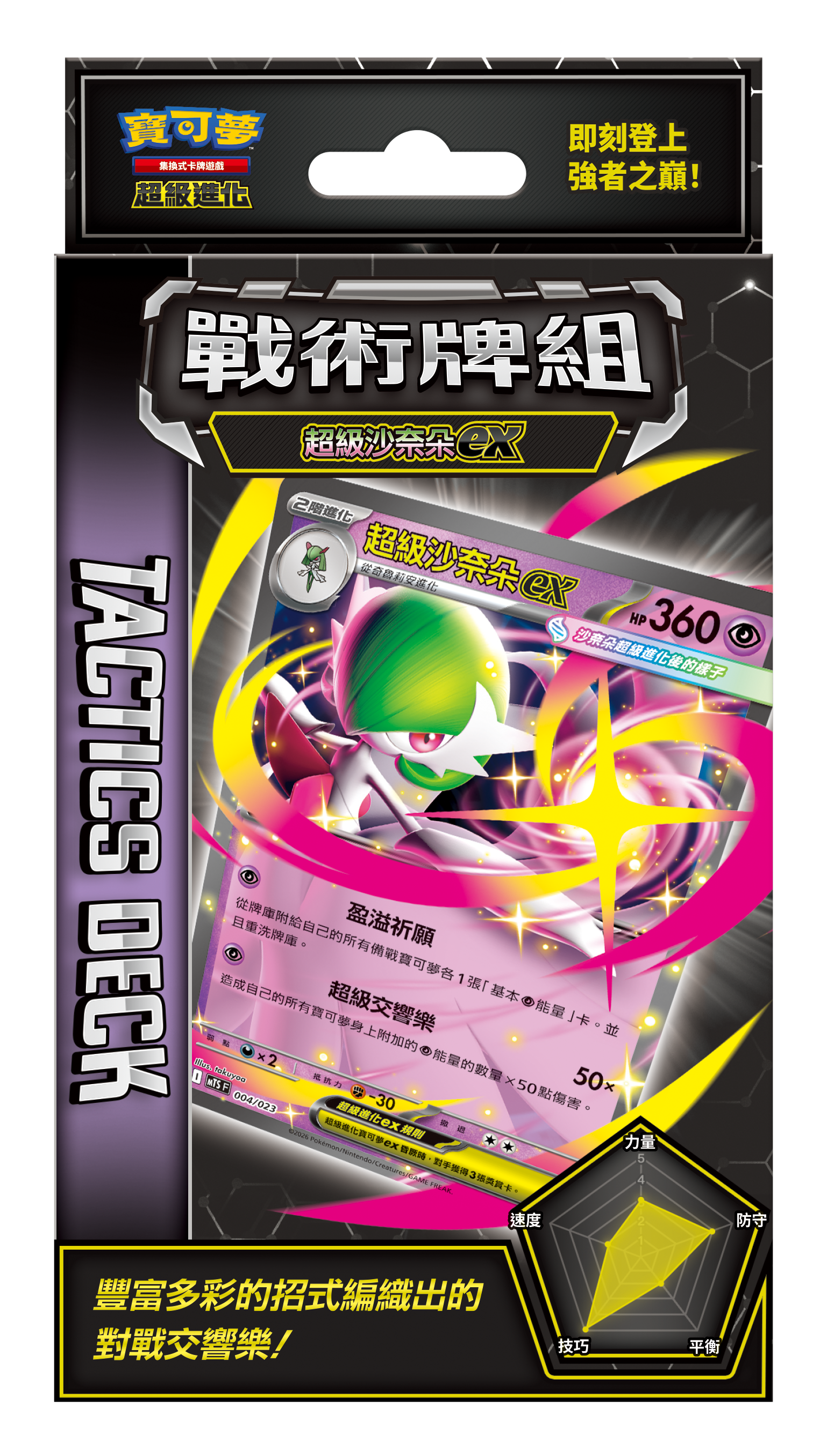 MTS F 戰術牌組 超級沙奈朵ex