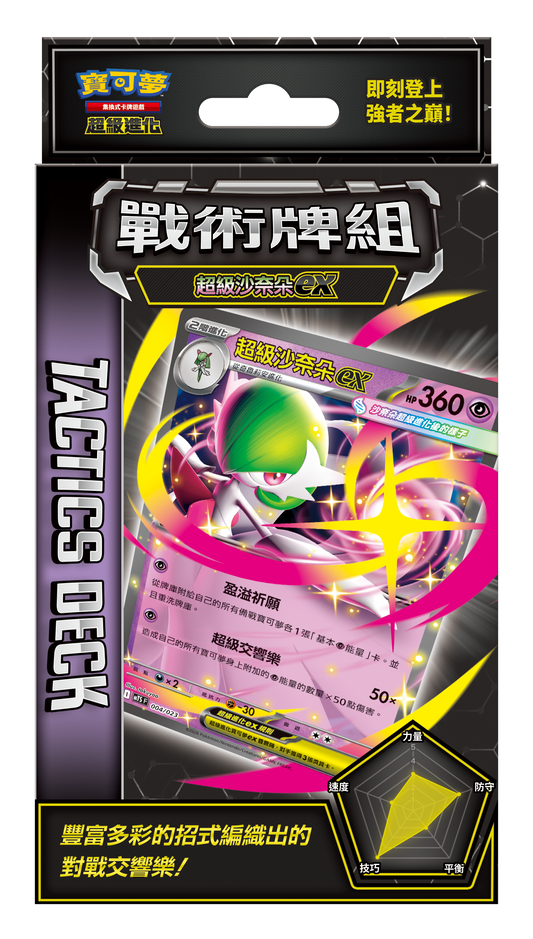 MTS F 戰術牌組 超級沙奈朵ex