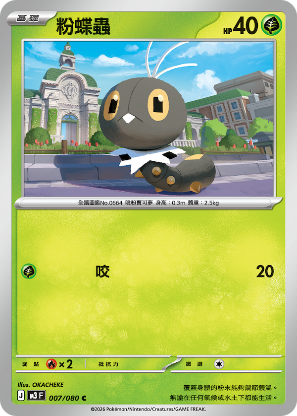 M3 007,008,009/080 彩粉蝶 Set (回收)