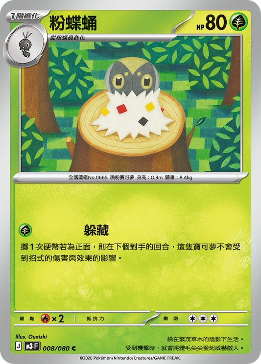 M3 007,008,009/080 彩粉蝶 Set (回收)