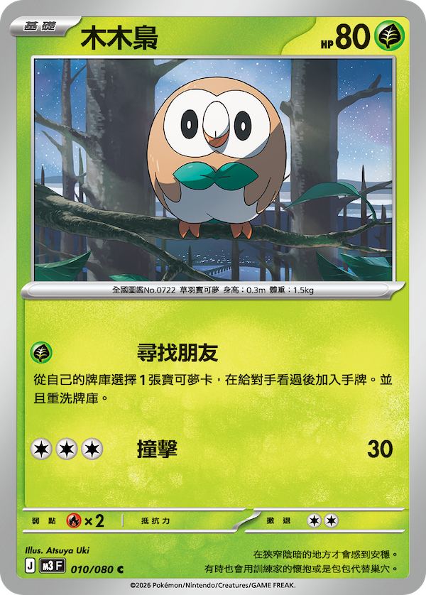 M3 010,011,012/080 狙射樹梟ex Set (回收)