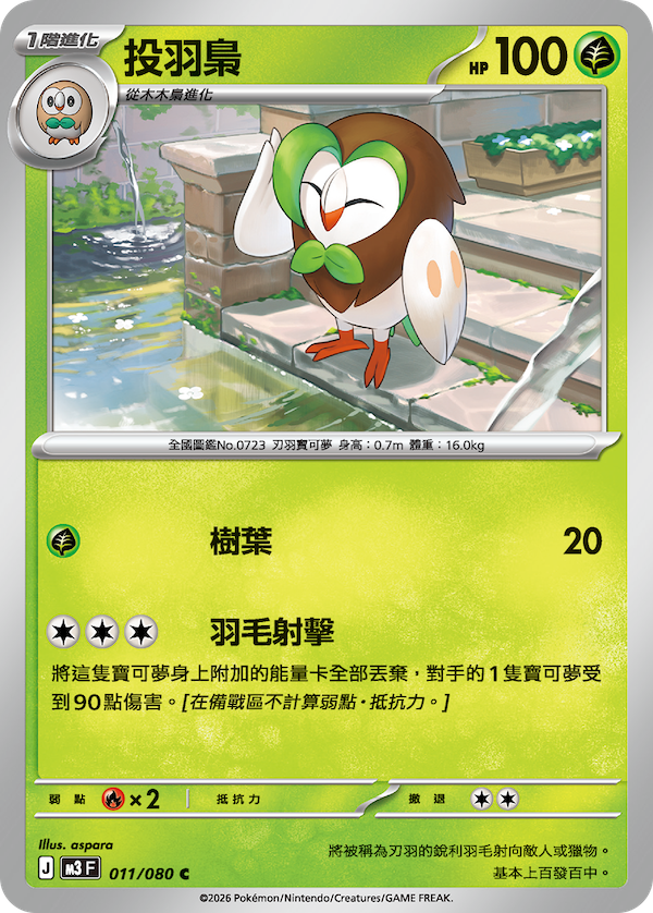 M3 010,011,012/080 狙射樹梟ex Set (回收)