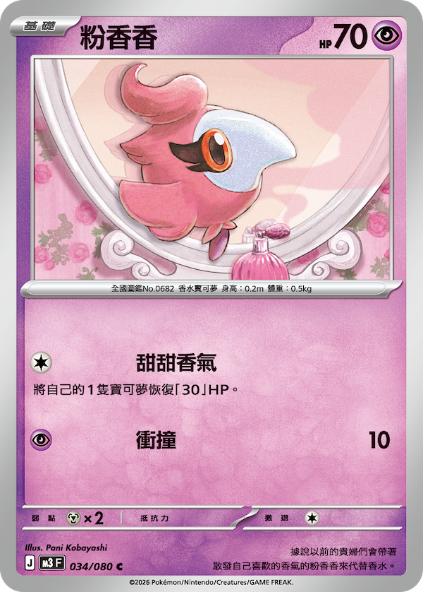 M3 034,035/080 芳香精 Set