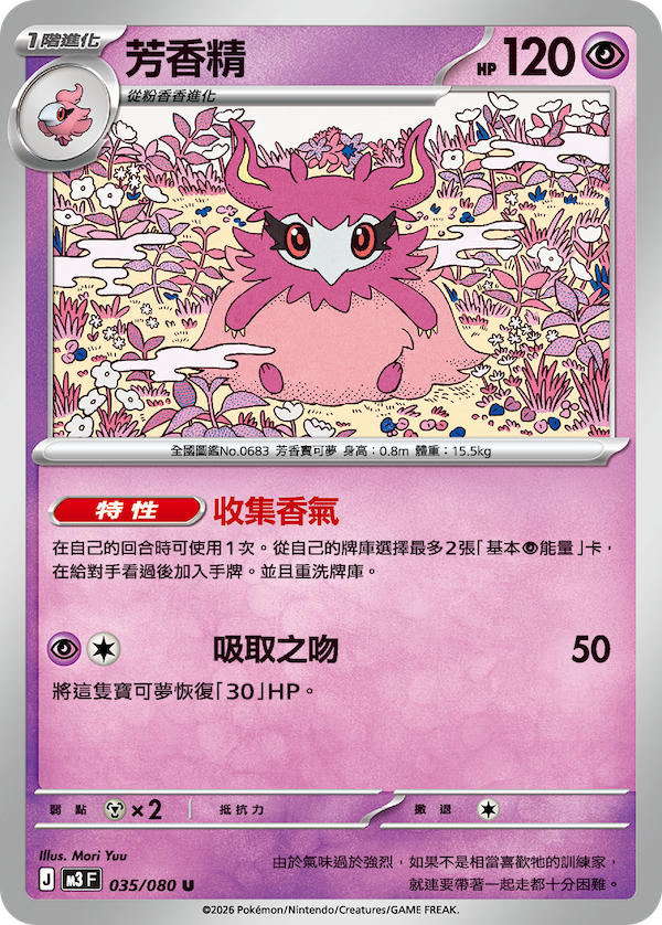 M3 034,035/080 芳香精 Set