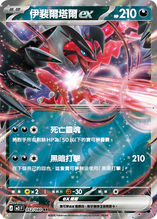 M3 052/080 伊裴爾塔爾ex RR