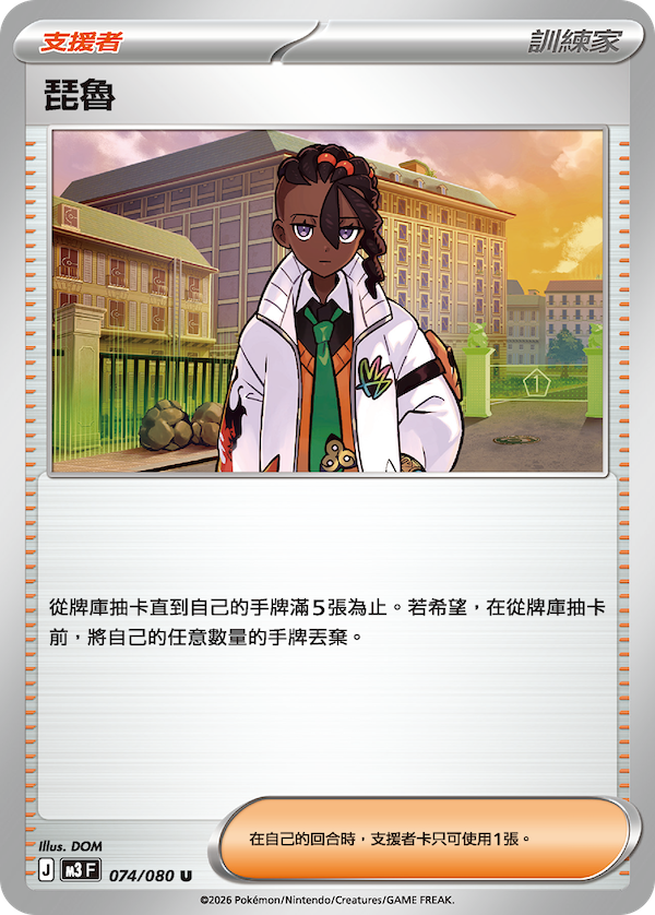 M3 074/080 琵魯 (回收)