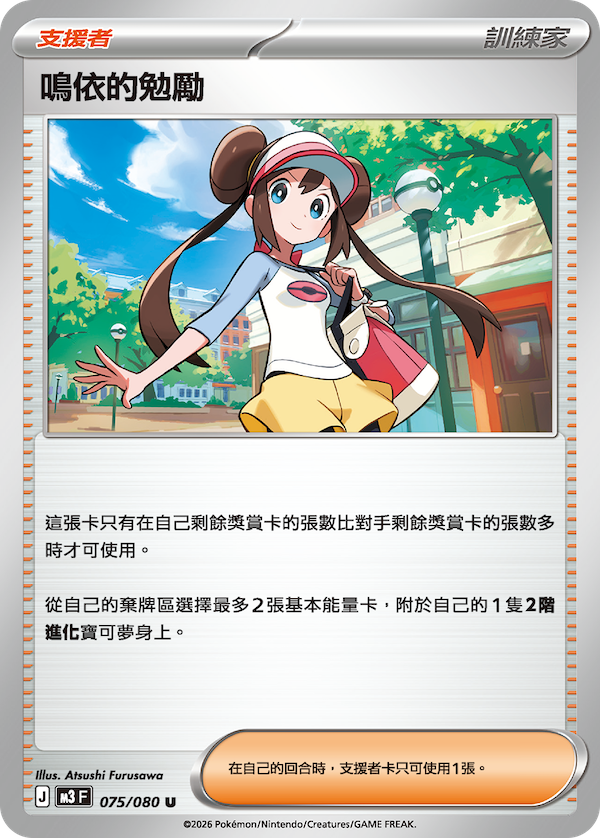 M3 075/080 鳴依的勉勵 (回收)