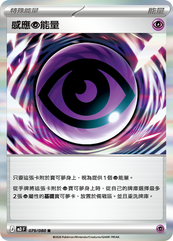 M3 079/080 感應超能量 R (回收)