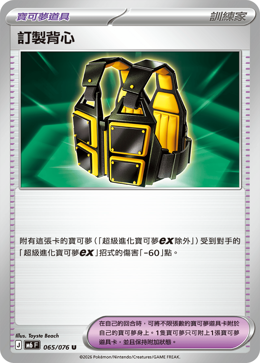 M6 065/076 訂製背心 U