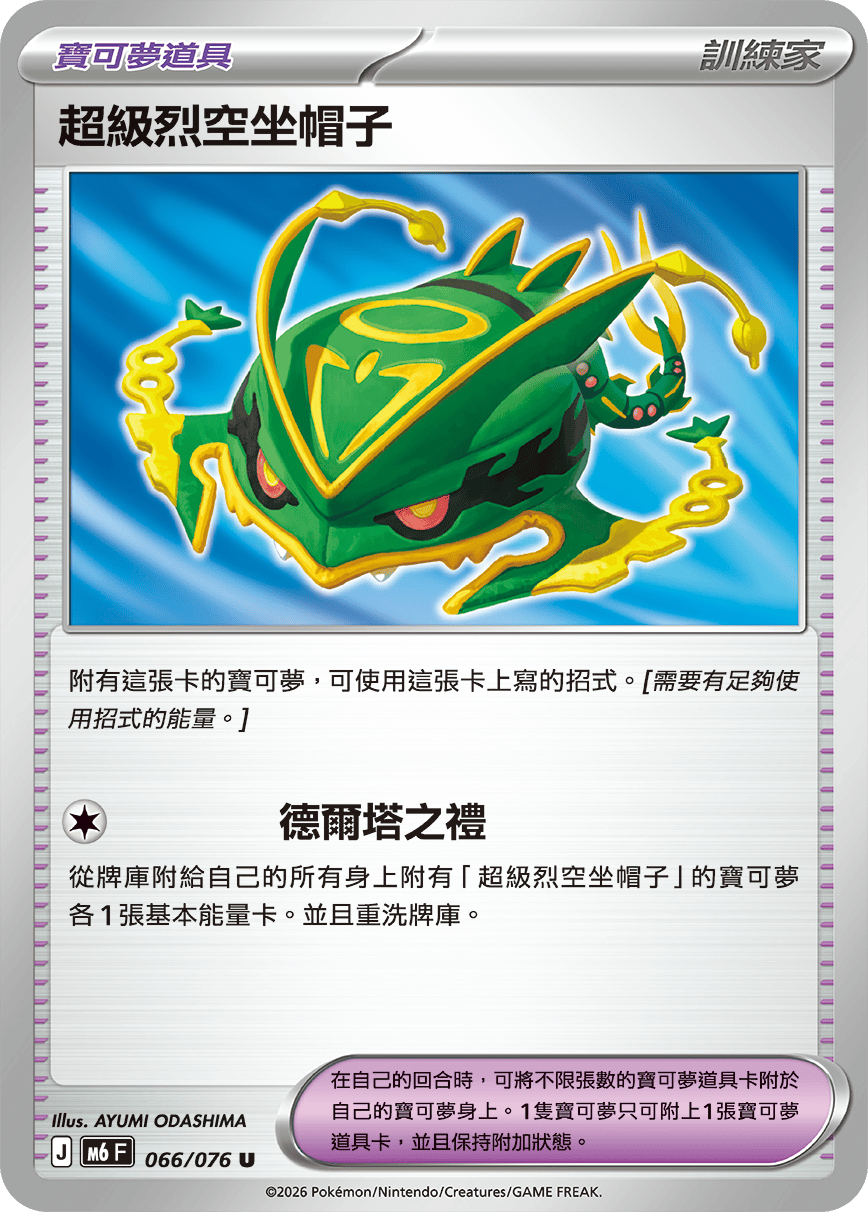 M6 066/076 超級烈空坐帽子 U
