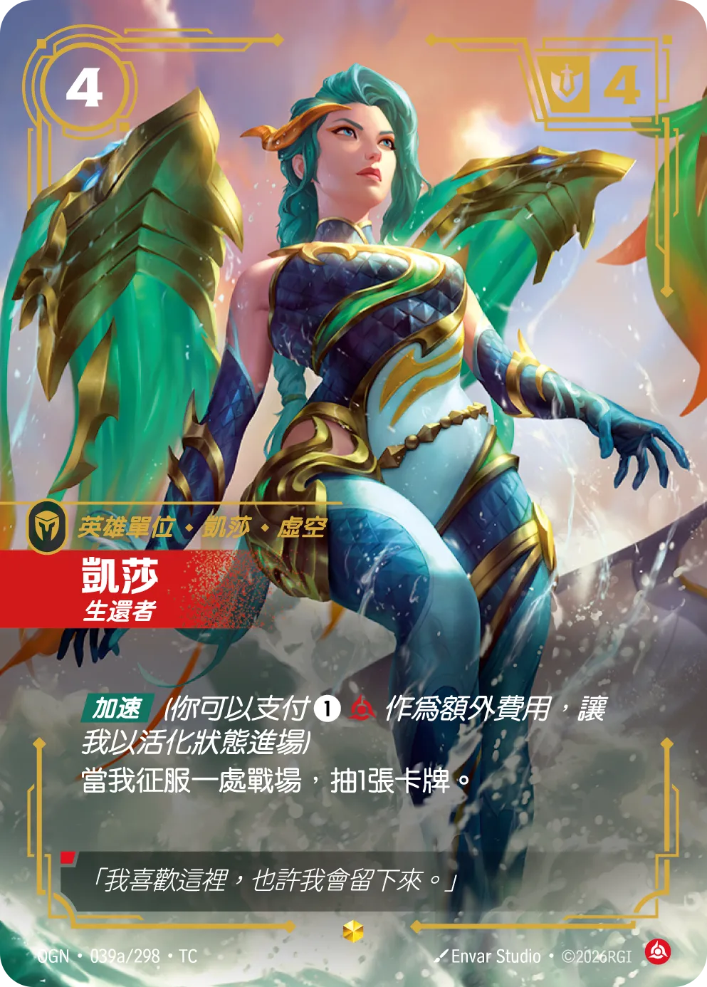 OGN 039a/298 TC 凱莎