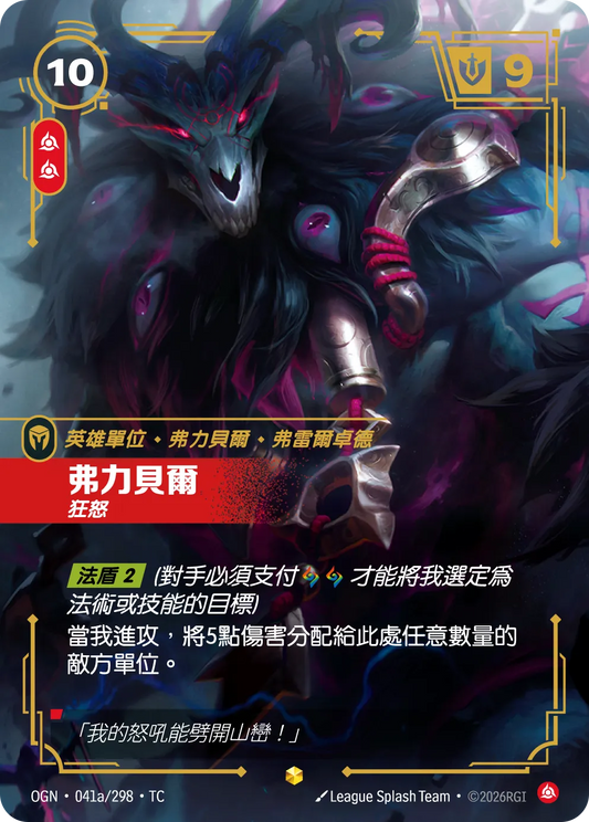 OGN 041a/298 TC 弗力貝爾 狂怒