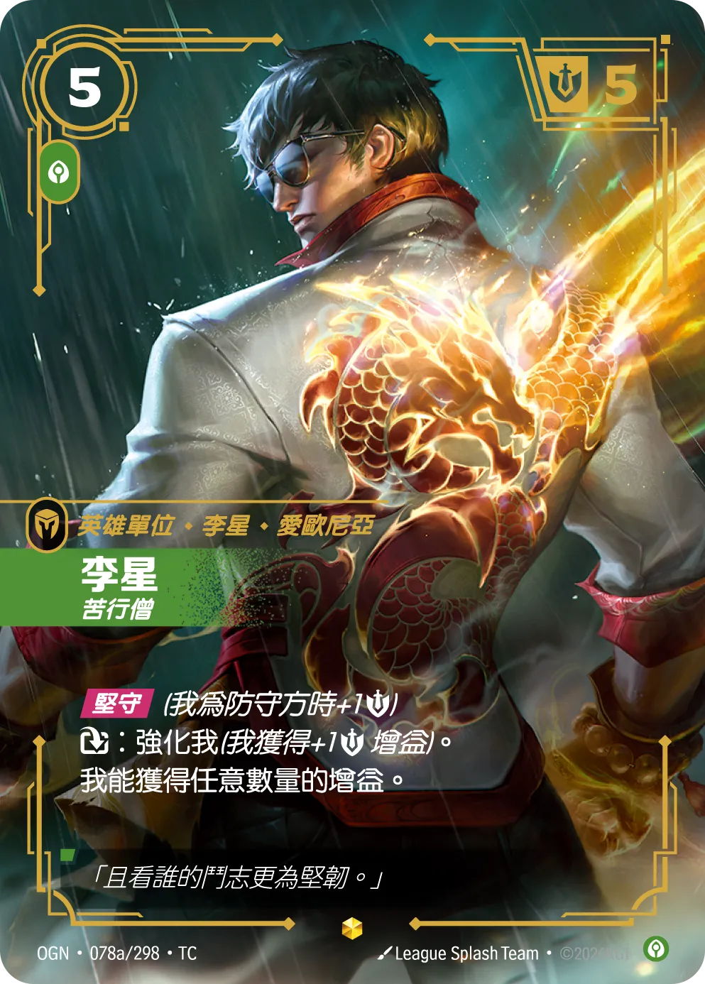 OGN 078a/298 TC 李星