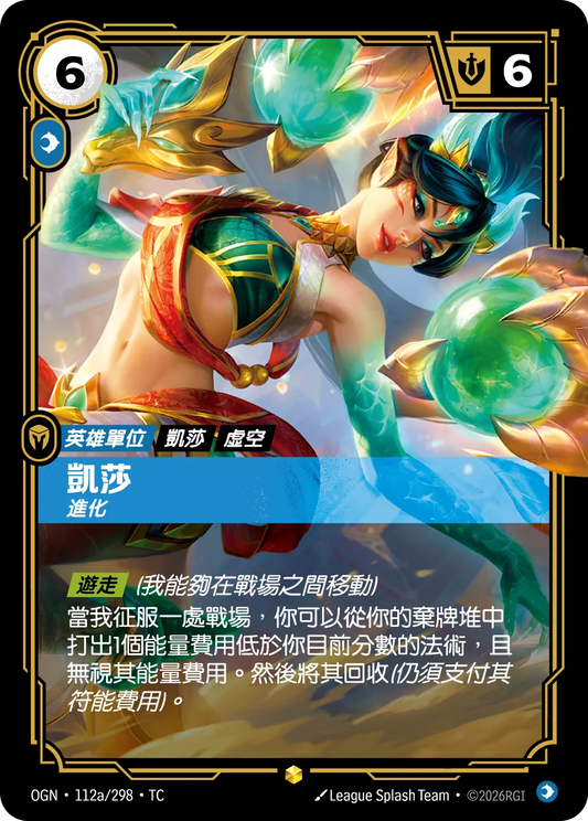 OGN 112a/298 TC 凱莎