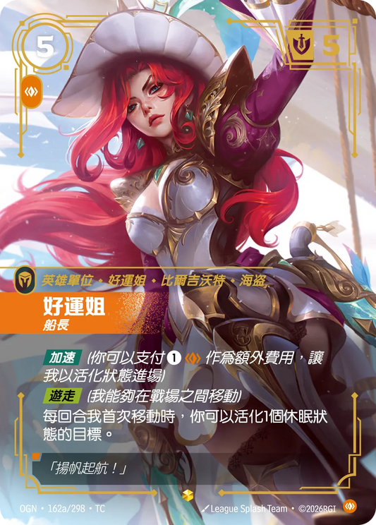 OGN 162a/298 TC 好運姐 船長