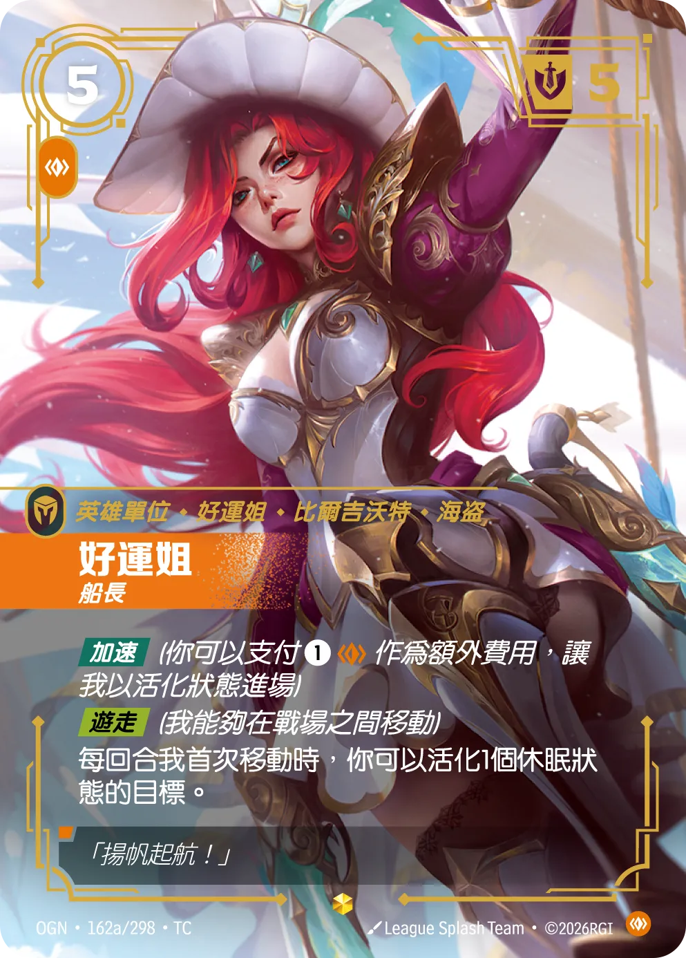 OGN 162a/298 好運姐 (回收)
