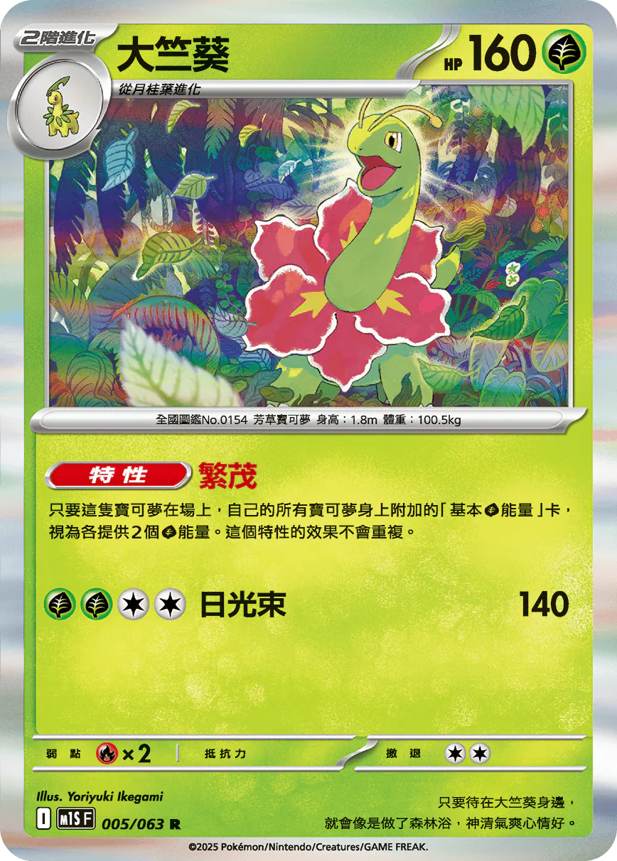 M1S 005/063 大竺葵 R