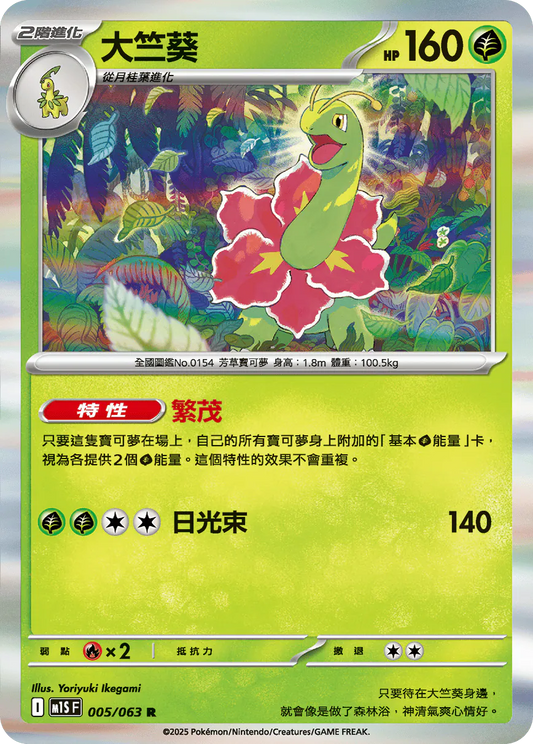 M1S 005/063 大竺葵 R