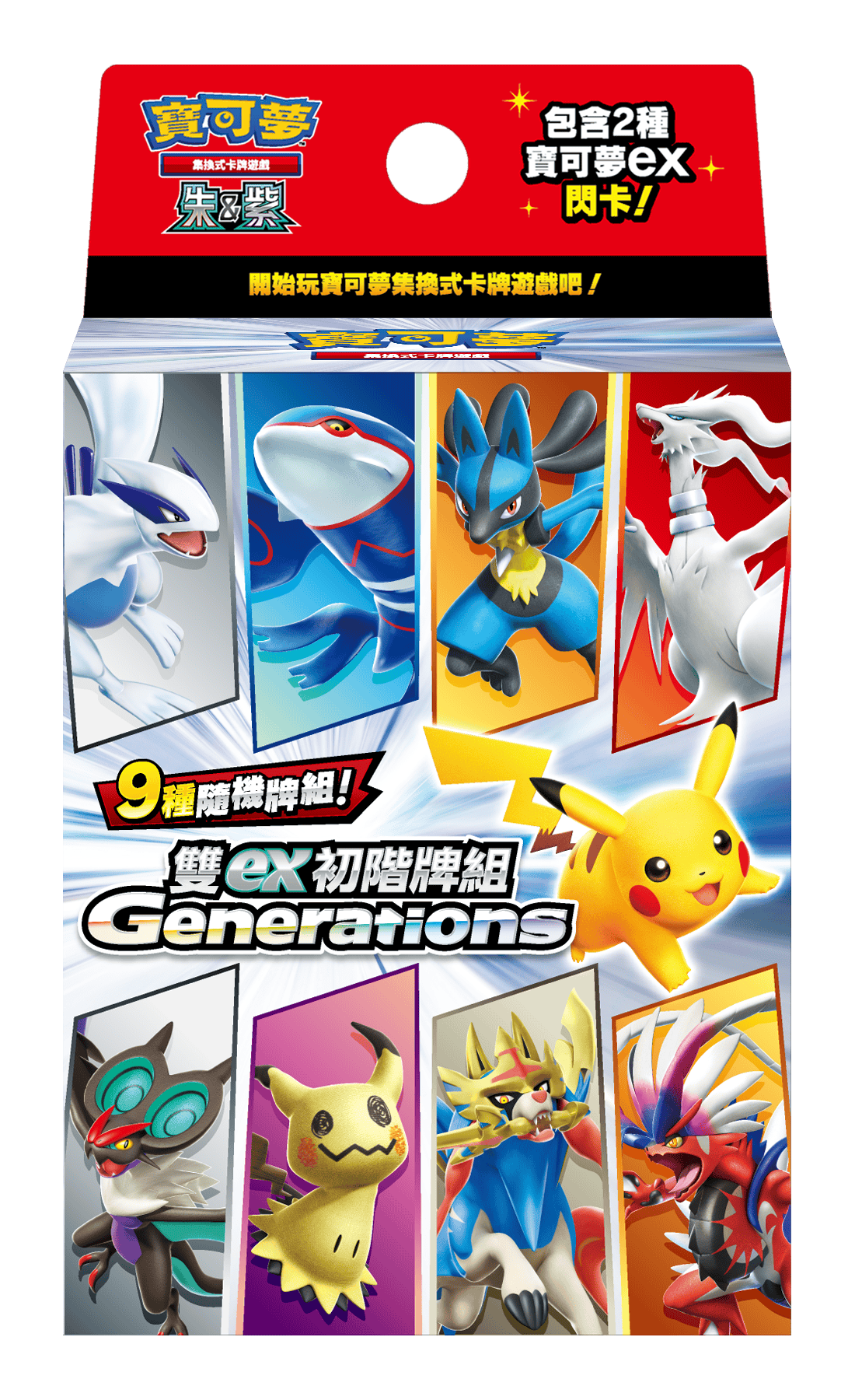 雙ex初階牌組 - Generations