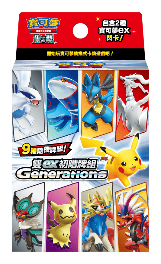 雙ex初階牌組 - Generations