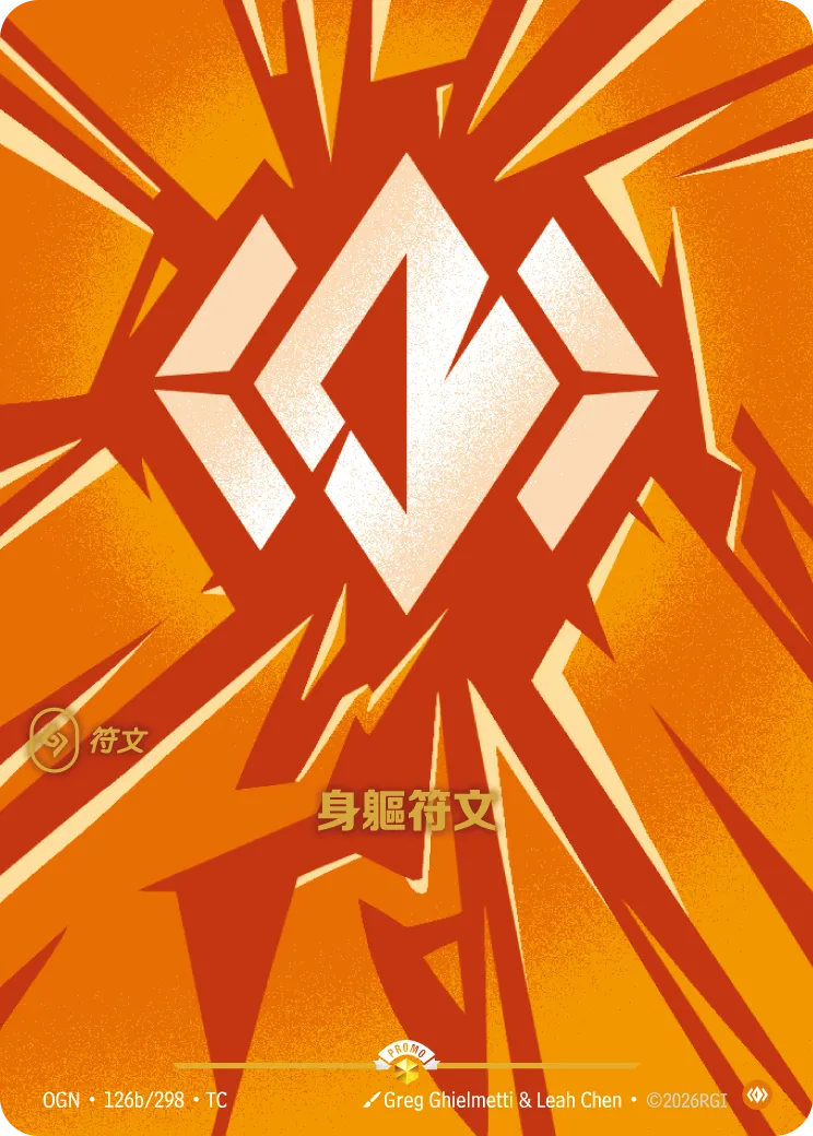 OGN 126b/298 TC 身軀符文
