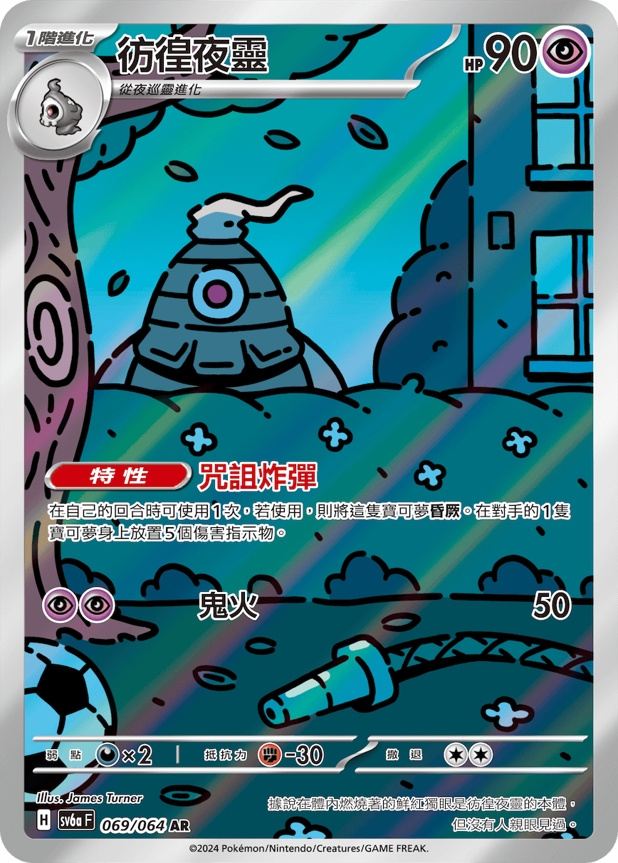 SV6a 069/064 彷徨夜靈 AR