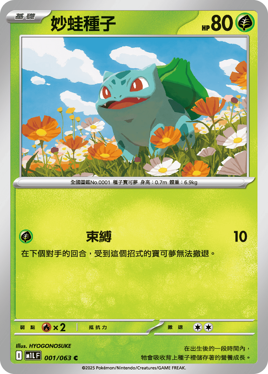 M1L 001/063 妙蛙種子 C