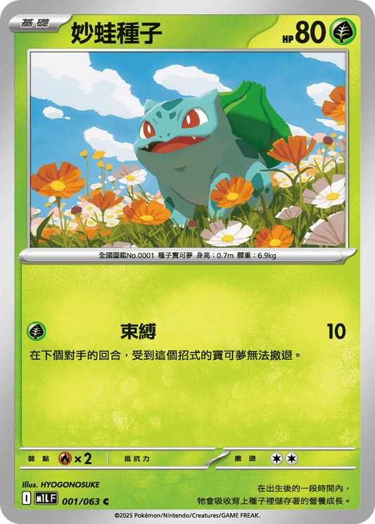M1L 001/063 妙蛙種子 C