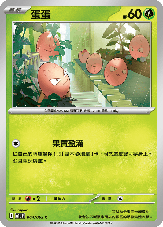 M1L 004/063 蛋蛋 C