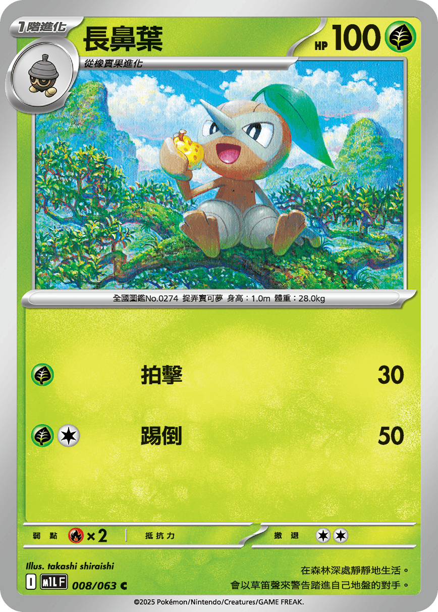 M1L 008/063 長鼻葉 C